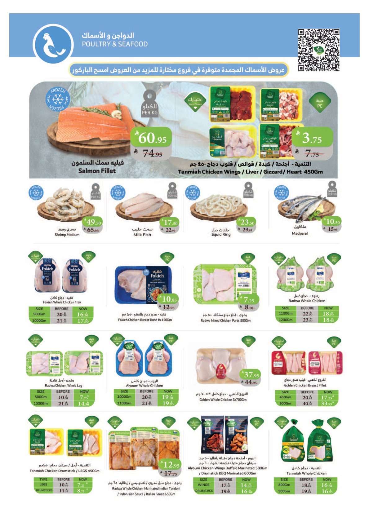 alraya offers from 15oct to 1oct 2025 عروض الراية من 15 أكتوبر حتى 1 أكتوبر 2025 صفحة رقم 24